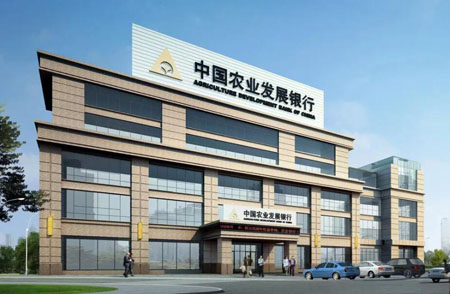農業發展銀行