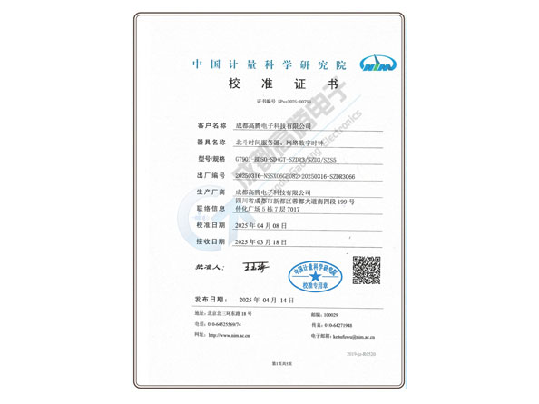 計量科學院設備校準證書