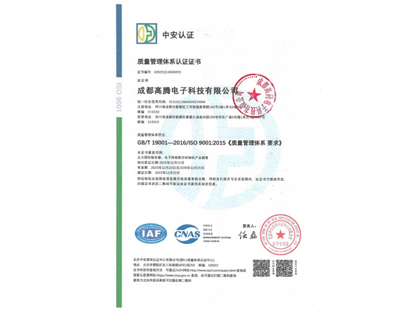 ISO9001質量體系認證證書